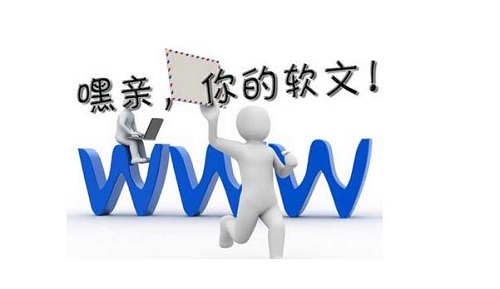 軟文代寫報(bào)價(jià)