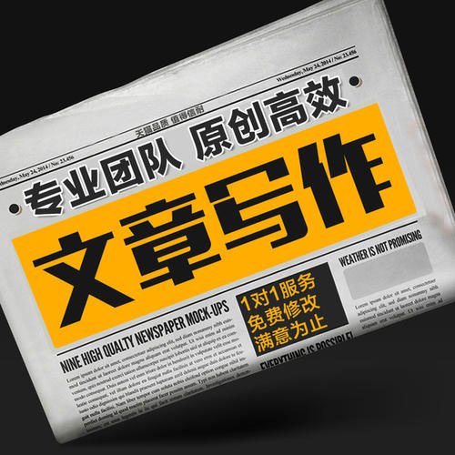 原創(chuàng)文章代寫(xiě)價(jià)格