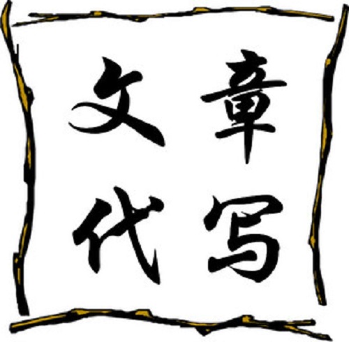 代寫(xiě)軟文報(bào)價(jià)