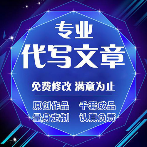 文章代寫一篇多少錢